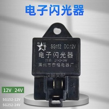 12V叉车电子闪光器转向闪光器SG152杭叉合力24V转向灯 闪光继电器