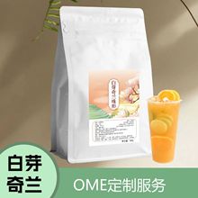 白芽奇兰柠檬茶水果茶奶茶珠形条形奶茶店饮品专用茶