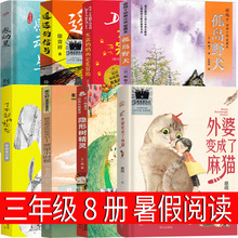 正版三年级孤岛野犬遥远的信号 外婆变成了麻猫 了不起的灰灰大盗