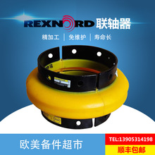 REXNORD莱克斯诺联轴器 REX VIVA215 245 290 385 425 460连轴器