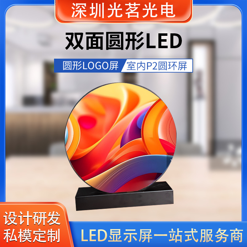 双面圆形led显示屏 logo圆形显示屏 圆形led显示屏全彩led圆形屏
