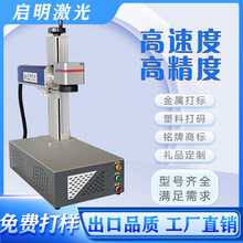 小型便携光纤激光打标机金属雕刻机五金铭标牌刻字机模具塑料镭雕