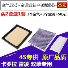 适配丰田卡罗拉雷凌双擎电池混合动力原厂升级 空气滤芯 空调滤芯