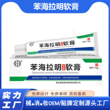 oem贴牌代加工祥医堂苯海拉明软膏 乳膏皮肤外用止痒药膏批发OEM