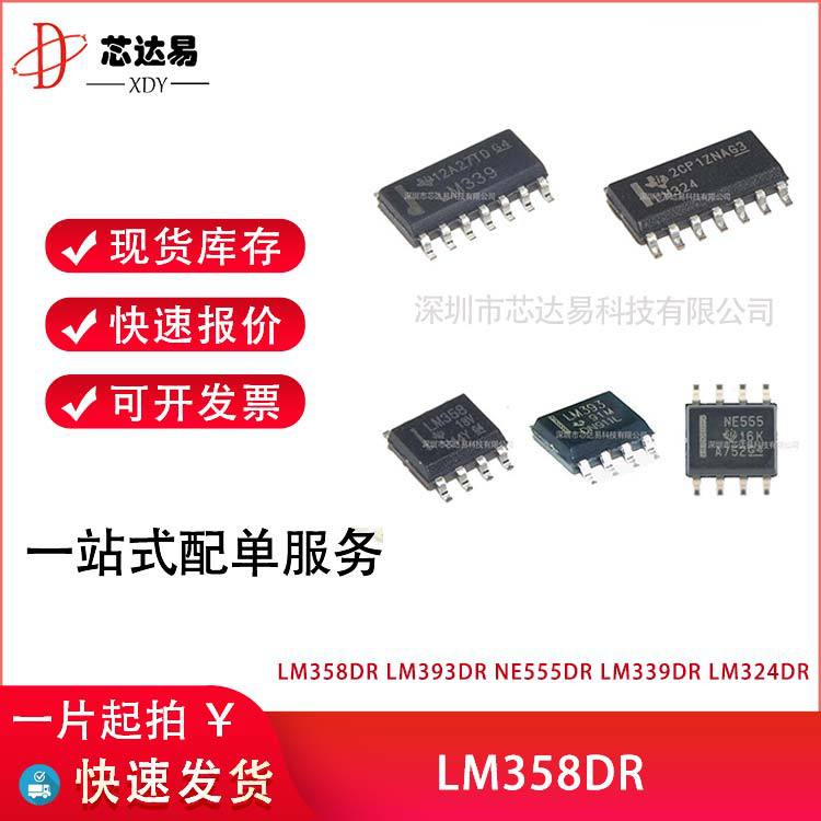 LM358DR LM393DR NE555DR LM339DR LM324DR 原装 TI放大器IC芯片