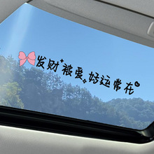 创意个性汽车贴纸网红治愈文字后挡风玻璃贴天窗贴画镜子装饰博奥