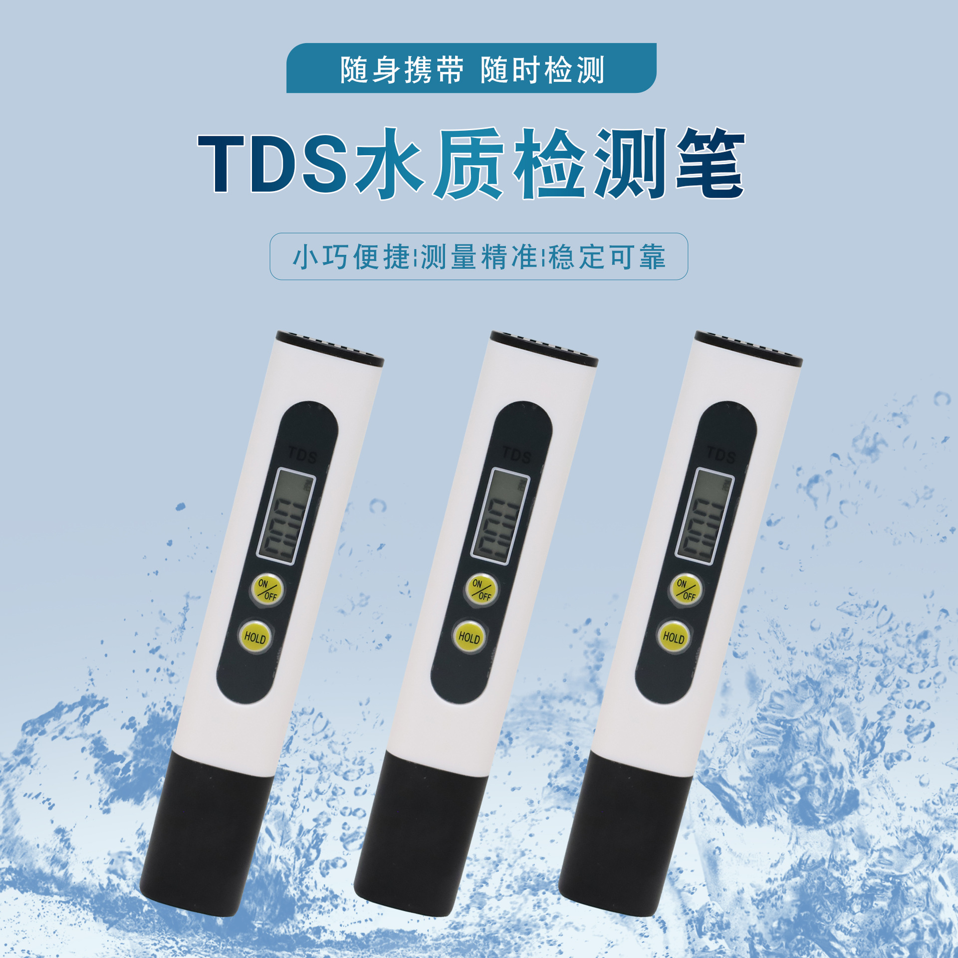 tds水质检测笔高精度新款测水笔家用自来水饮用水监测仪器检测仪