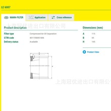 MANN曼牌LE6007油分芯适用于DA1002 AS2425