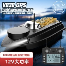 新品V030船用探鱼器800米遥控船拉网自动脱钩GPS鱼群探测器打窝船