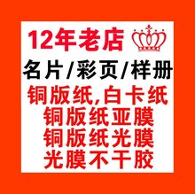 三皇冠 彩色名片印刷名片印制名片印制作卡片 300克铜版光膜亚膜