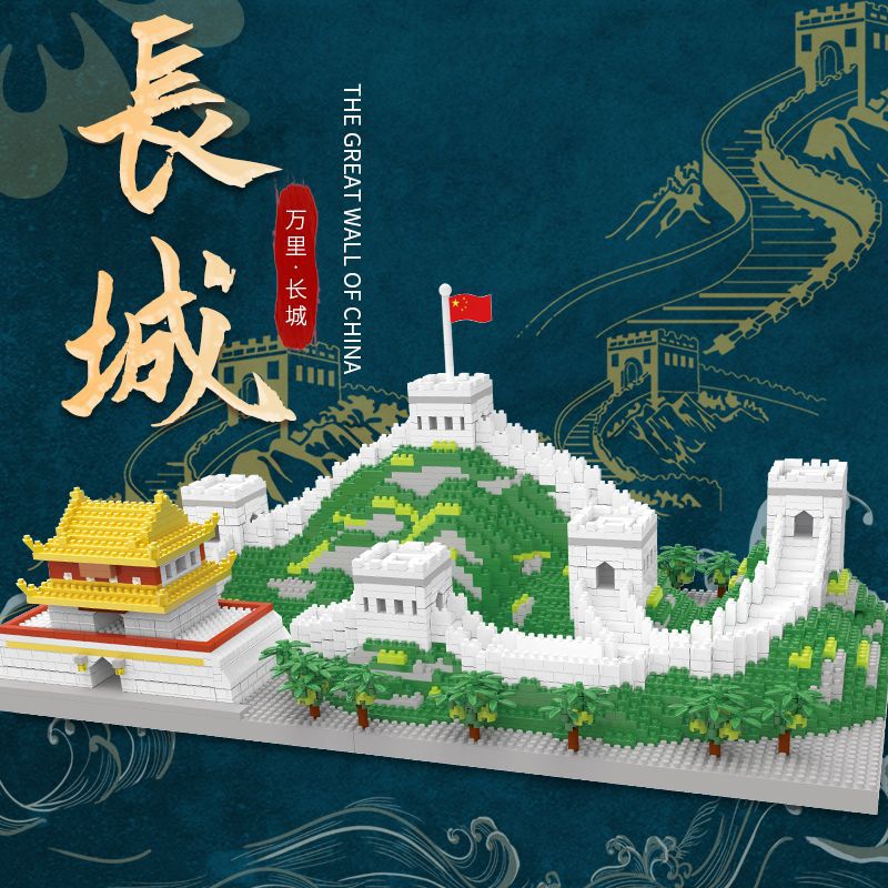 万里长城积木成年高难度男女孩益智动脑兼容乐高拼装创意玩具礼物