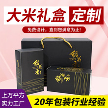 稻香米礼盒新年礼品盒定制现货批发包装盒空盒彩盒设计加工定做