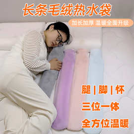 长条注水热水袋被窝专用灌水暖水袋超暖毛绒加长款卡通特大号