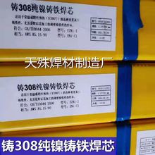 Z308纯镍铸铁焊芯纯镍芯308电焊条去药皮焊芯冷焊机用纯镍焊丝芯