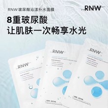 RNW旗舰店如薇面膜补水保湿女敏感肌玻尿酸滋润收缩毛孔官方正品
