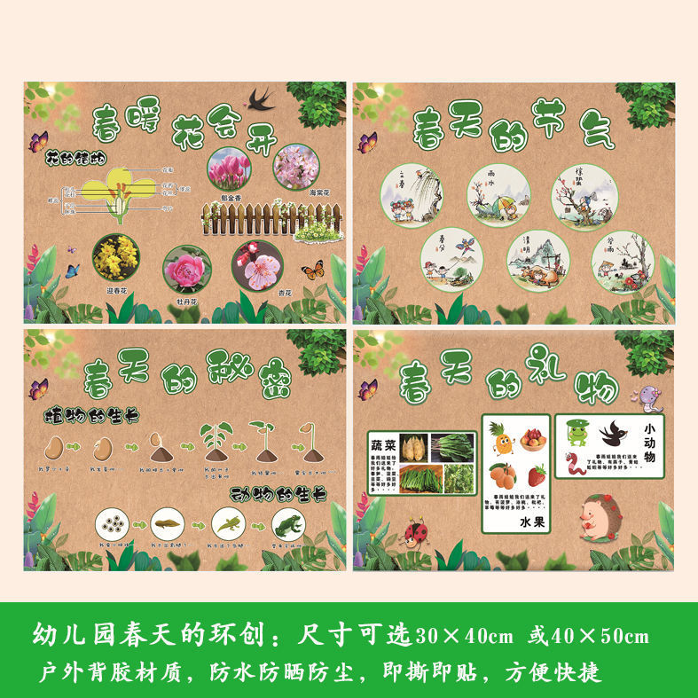 春天来了主题墙植树节幼儿园小学墙贴装饰教室环创布置海报墙贴跨