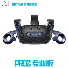 HTC vive Pro 2头盔虚拟现实头显vr体感游戏机3d智能眼镜头戴式