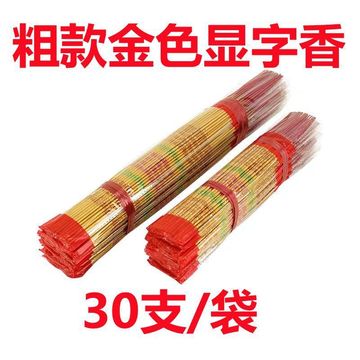 檀香佛香批发香发财香供香家用供佛烧插香金色印字显字香-阿里巴巴