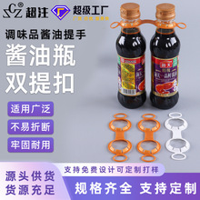 塑料提手促销两瓶装手提扣酱油蚝油醋调味品提手扣饮料瓶双连拎手