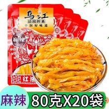 乌江酸菜麻辣味80g*20袋/5袋中国大陆乌江涪陵酸菜丝红油酸菜下饭