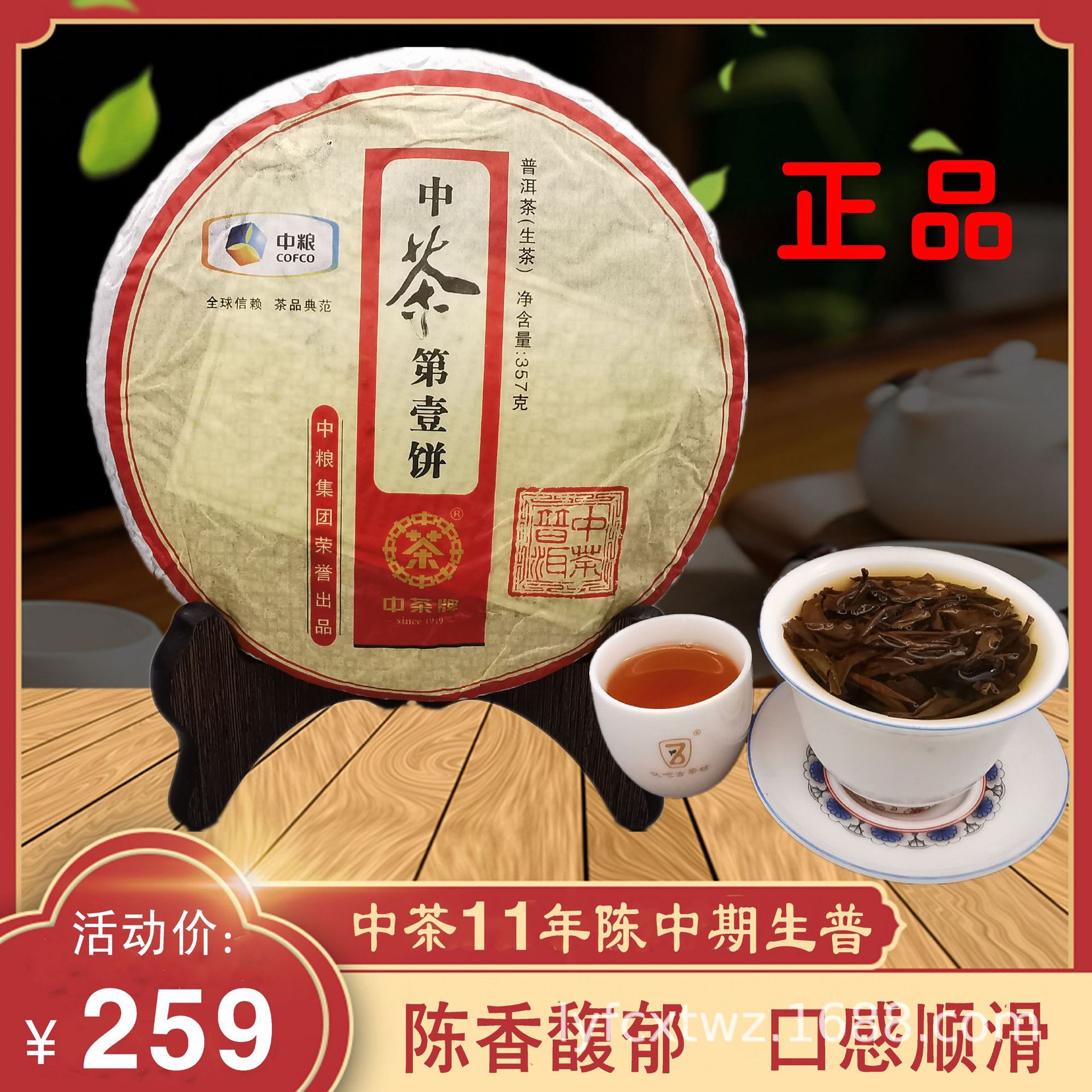11年陈香中期茶2012年黄印圆茶357克中茶第壹饼普洱生茶中粮生普