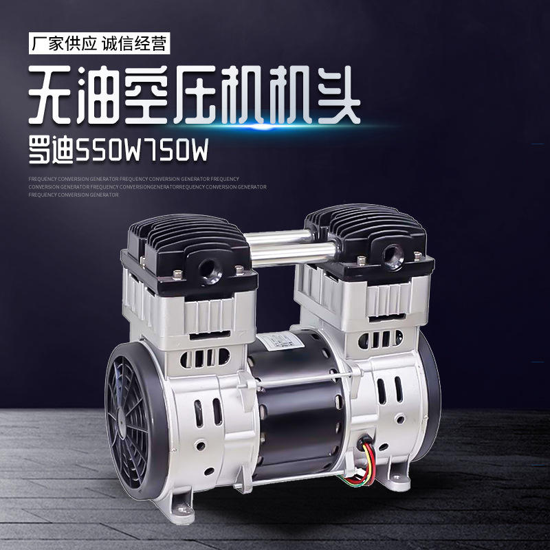 罗迪空压机头550w750w空压机头电机压机气泵220v压缩设备配件