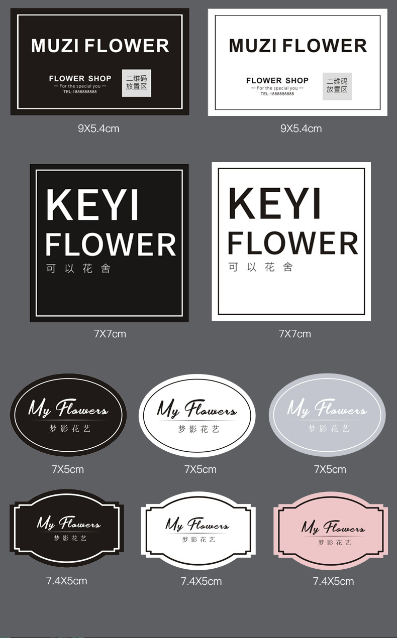 花店不干胶贴logo贴纸定做广告印刷pvc鲜花标签 定制不干胶二维码