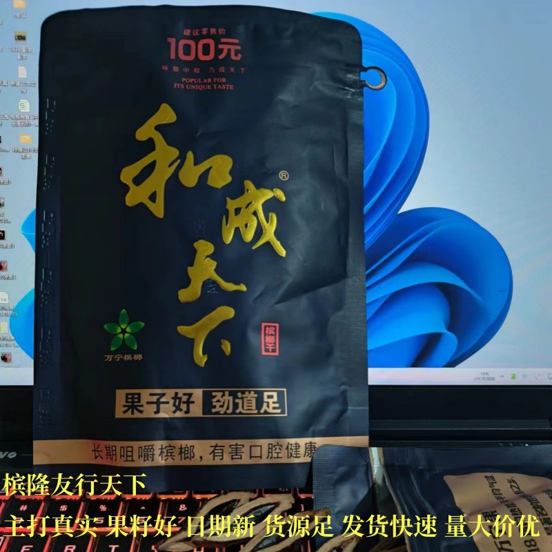 槟榔和成天下槟榔批真品湖南特产口味王槟榔枸杞商超同款跨境可发