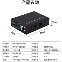 厂家批发千兆1光1电SFP光纤收发器单双纤LC口光电转换器跨境外贸