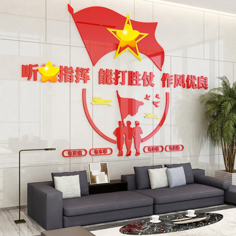 听党指挥3d立体亚克力墙贴部队军队四有四铁军人文化墙布置贴画