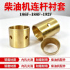 现货连杆衬套铜套适配186F192F柴油机农用微耕机发电机维修配件|ms 现货连杆衬套铜套适配186F192F柴油机农用微耕机发电机维修配件|ms