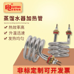 蒸馏水器加热管发热管电热管S3不锈钢配件定制管道式加工水加热管