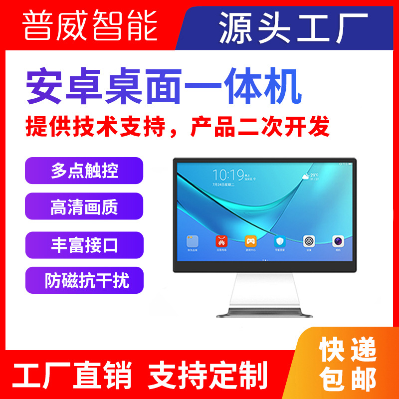 13.3寸15.6寸桌面安卓工控一体机触摸屏显示器工控一体机电脑厂家