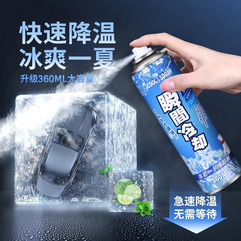 汽车降温剂 神器降温喷雾剂内户外人体手机用清凉夏天夏季防解暑