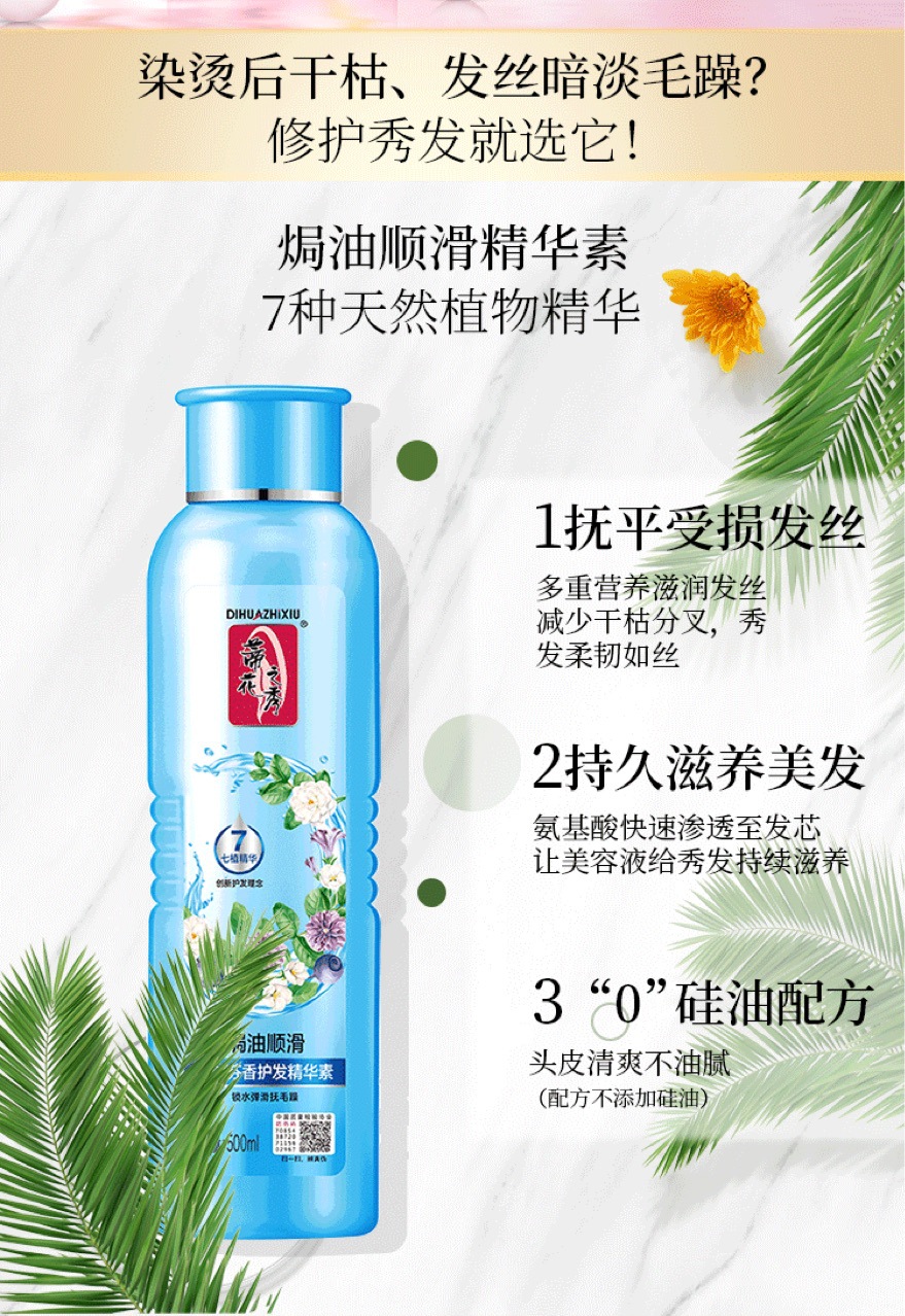 蒂花之秀500毫升护发素