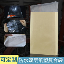 全新双层防水防潮纸塑复合袋包装袋内衬袋牛皮纸袋加厚耐磨编织袋