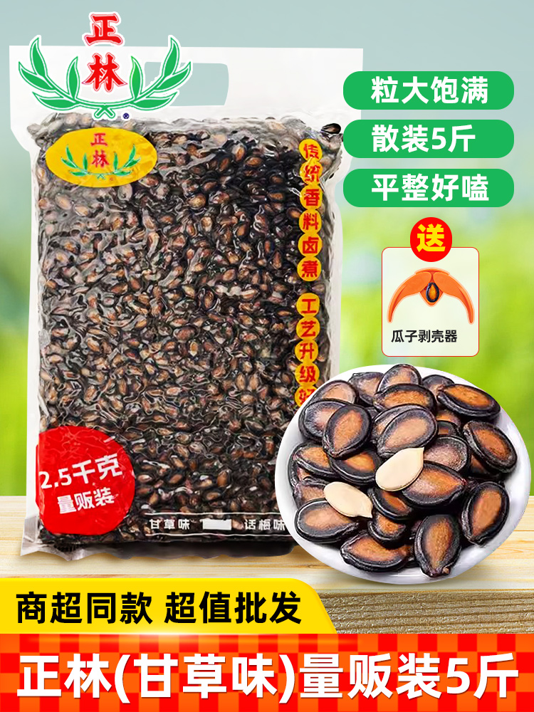 正林黑瓜子5斤量贩装兰州西瓜子家庭装2.