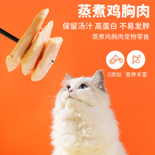 蒸煮鸡胸肉宠物零食高蛋白鸡小胸奖励狗狗猫咪罐头幼猫成猫40g/袋