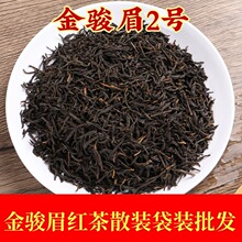 茶叶武夷山金骏眉红茶新茶500g批发散装浓香蜜香型红茶袋装批发价