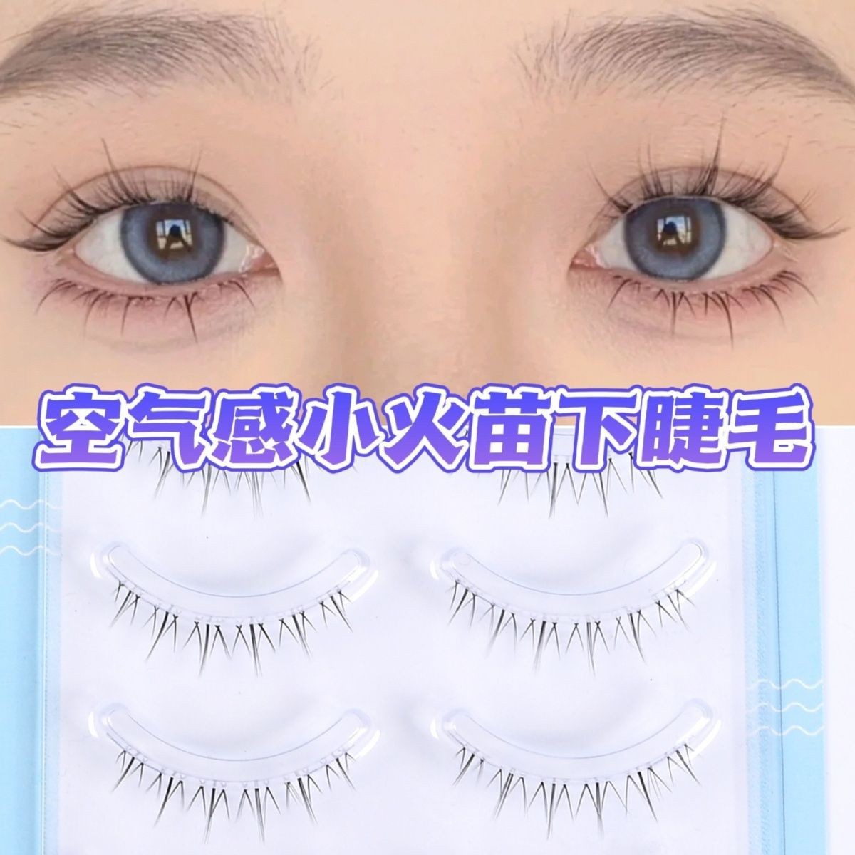 Small Flame Lower Eyelashes Transparent Silicone Soft Stem Natural Whole Lower Eyelashes One-Piece Easy to Get Started Makeup Photo