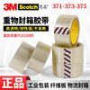 3M371/373封箱胶带强力无痕透明打包胶带 3M375重型封箱固定胶带|ms 3M371/373封箱胶带强力无痕透明打包胶带 3M375重型封箱固定胶带|ms