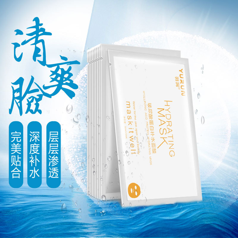 羽润玻尿酸蛋白补水面膜弹润嫩肤收缩毛孔滋润补水保湿mask批发