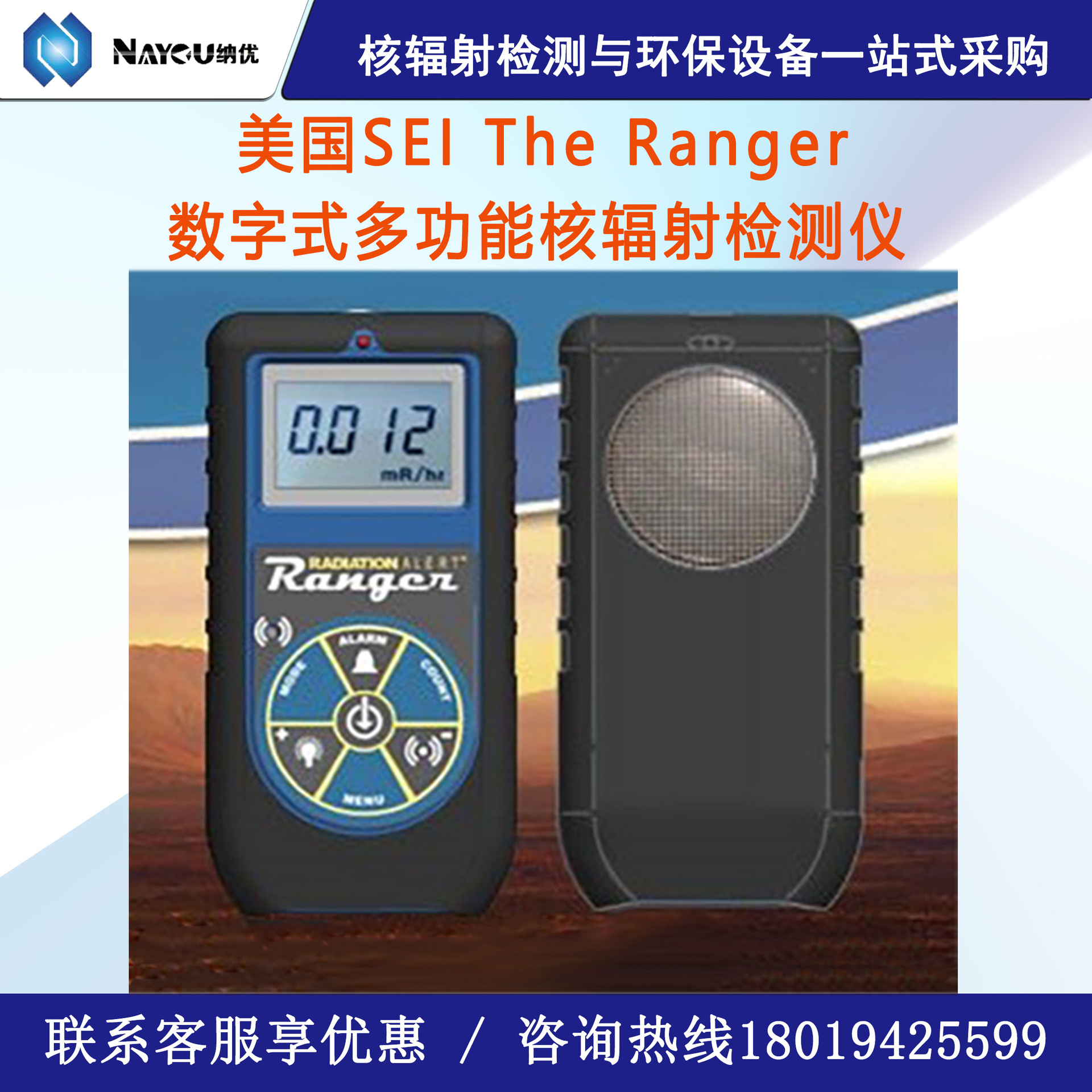 美国sei the ranger 数字多功能放射性核辐射线剂量检测仪-阿里巴巴