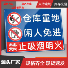 生产车间闲人免进警示牌标识牌工厂生产车间库房配电油库厨房重地