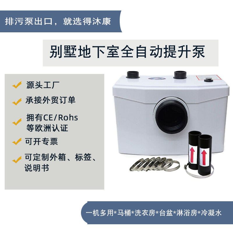 Macerator pump,全自动污水提升器厕所墙排地下室厨房洗手盆马桶