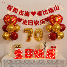 寿星过寿宴老人70大寿爸爸80妈妈60岁生日场景布置气球背景墙装饰
