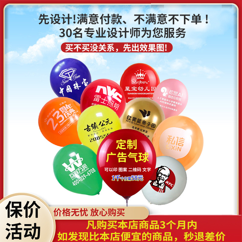 Advertising Balloon Custom Logo Printing Custom Pattern Batch Printing Qr Code Opening Balloon Customized Decorative Hair