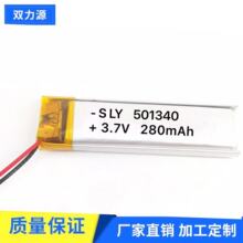 501340聚合物锂电池 280mAh 3.7v录音笔 LED灯 电子打火机等电池