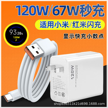 旌壹120w充电器适用小米14Pro充电头快充红米K50套装K60数据线67W