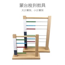 蒙台梭利教具大计算架小计算架专业版木质算盘架蒙氏数学教具益智